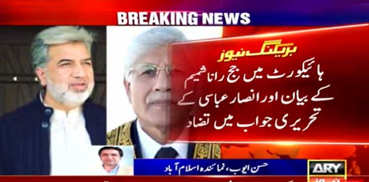 حلف نامے کی تصدیق ، صحافی انصار عباسی اورسابق جج راناشمیم کے جوابات میں تضاد