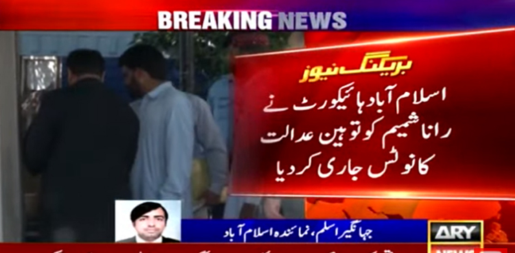 اسلام آباد ہائی کورٹ کا سابق چیف جسٹس جی بی رانا شمیم کو توہین عدالت کا نوٹس