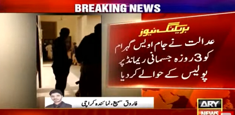 ناظم جوکھیو قتل کیس:  پی پی رکن سندھ اسمبلی جام اویس 3 روزہ جسمانی ریمانڈ پر پولیس کے حوالے