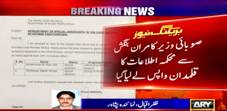 صوبائی وزیر کامران بنگش سے محکمہ اطلاعات کا قلمدان واپس لے لیا گیا