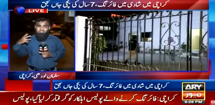 کراچی، کمسن بچی کے قتل کا الزام، پولیس اہلکار سمیت 7 گرفتار