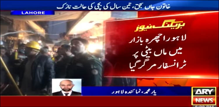لاہور میں ماں بیٹی پر ٹرانسفارمر گر گیا، خاتون جاں بحق
