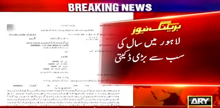 لاہور: رواں سال کی سب سے بڑی ڈکیتی، اہل خانہ جمع پونجی سے محروم