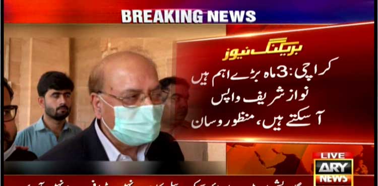 منظور وسان کی بڑی پیشگوئی ، نواز شریف کی واپسی کا بتا دیا
