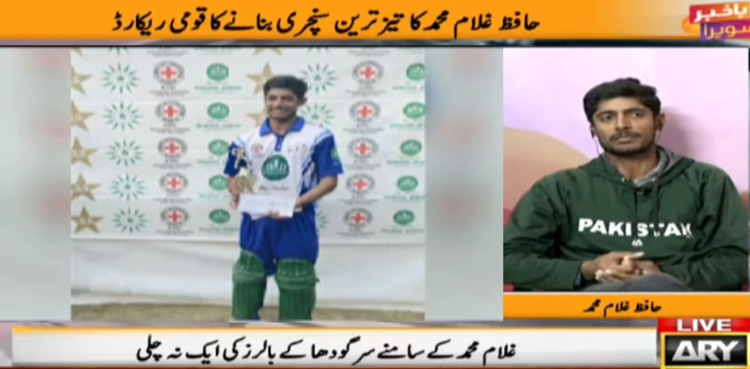 معذوری کے باوجود کرکٹر حافظ غلام محمد کا بڑا کارنامہ