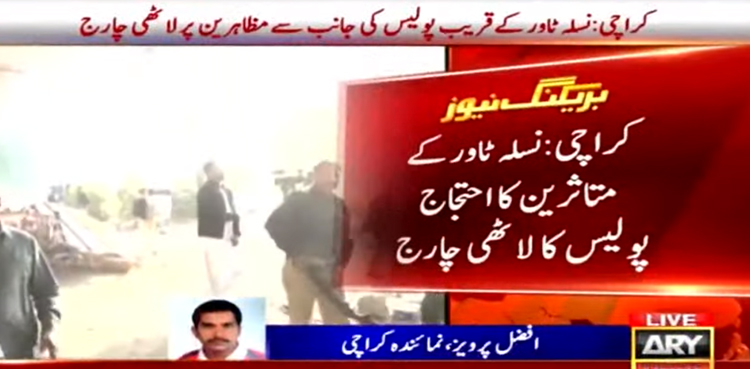 کراچی : نسلہ ٹاور کے قریب احتجاجی مظاہرین پر پولیس کا لاٹھی چارج اور فائرنگ، متعدد افراد زخمی