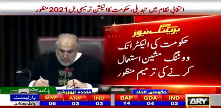 الیکٹرانک ووٹنگ مشین کے استعمال اور اوورسیز پاکستانیوں کو ووٹ کا حق دینے کا بل منظور