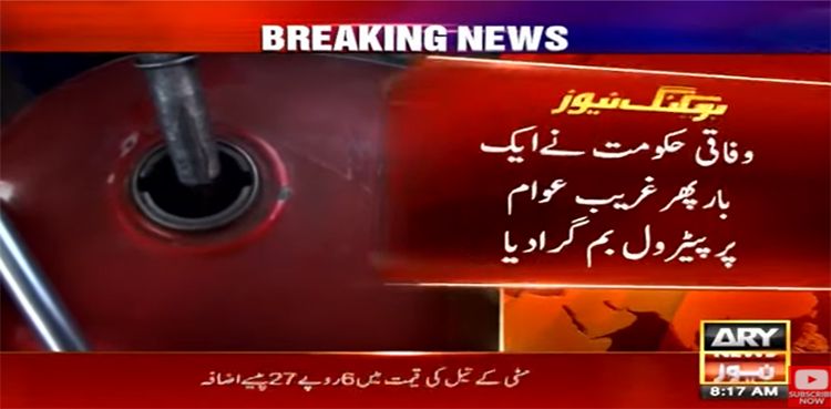 حکومت نے پیٹرولیم مصنوعات کی قیمتوں میں پھر اضافہ کردیا