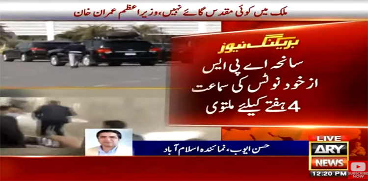 سانحہ اے پی ایس: سپریم کورٹ نے پیش رفت رپورٹ طلب کرلی