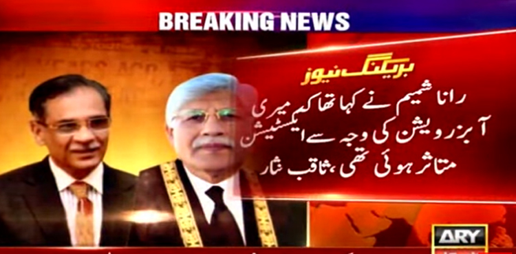 سابق چیف جسٹس ثاقب نثار  کا  جج رانا شمیم کے جواب پر جواب الجواب