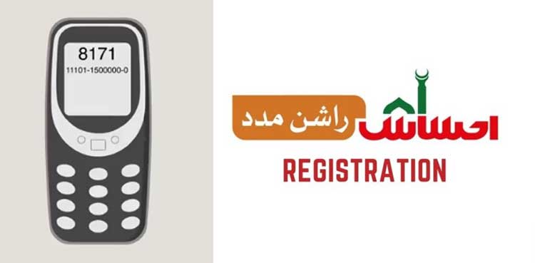 احساس راشن پروگرام کیلئے ‘ایس ایم ایس سروس’ کا آغاز، ثانیہ نشتر نے رجسٹریشن کا طریقہ کار بتا دیا