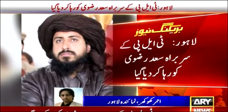 ٹی ایل پی کے سربراہ سعد رضوی کو رہا کر دیا گیا