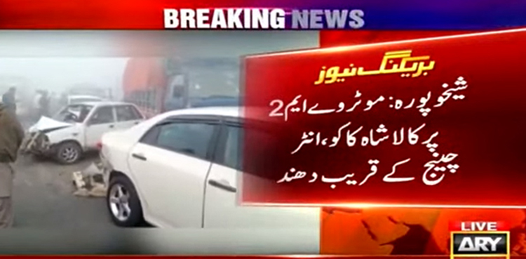 شیخوپورہ: شدید دھند کے باعث ایم ٹو پر متعدد گاڑیوں میں تصادم