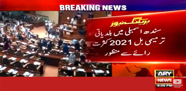 سندھ اسمبلی میں بلدیات ترمیم بل 2021 منظور