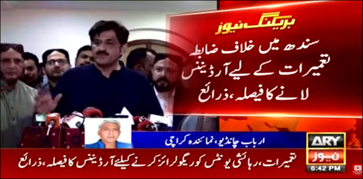 سندھ حکومت نے خلاف ضابطہ تعمیرات کے لیے آرڈیننس لانے کا فیصلہ کر لیا