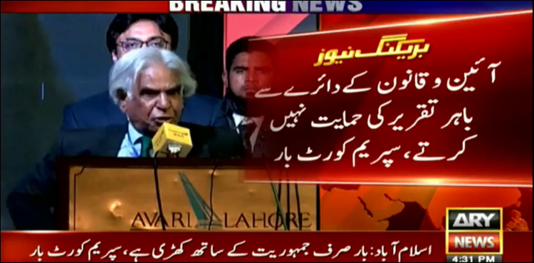 آئین و قانون کے دائرے سے باہر تقریر کی حمایت نہیں کرتے: سپریم کورٹ بار