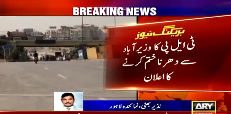 تحریک لبیک پاکستان کا وزیر آباد سے دھرنا ختم کرنے کا اعلان