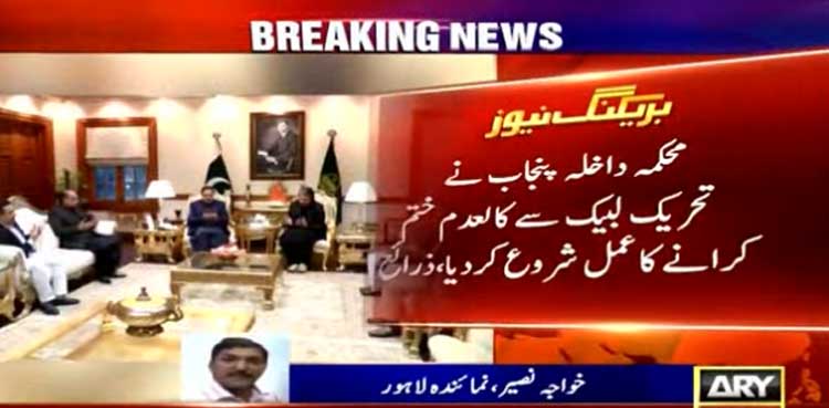 محکمہ داخلہ پنجاب کی تحریک لبیک پاکستان کیساتھ کالعدم کا لفظ ہٹانے کی سفارش
