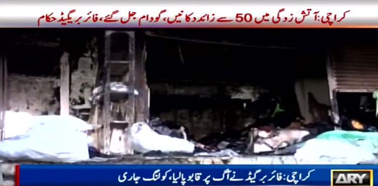 وکٹوریہ شاپنگ سینٹر آگ: کولنگ کا عمل مکمل، 50 دکانیں جل کرخاکستر