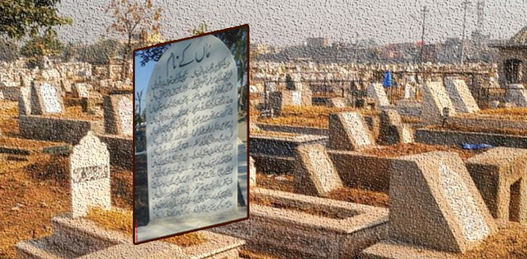 امّاں جی کی قبر