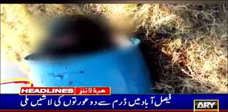 نہر میں ڈرم سے خواتین کی لاشیں ملنے کا معمہ حل ہو گیا
