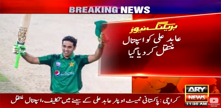دوران میچ سینے میں تکلیف، عابد علی اسپتال منتقل