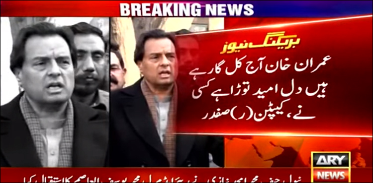 ‘عمران خان آج کل گا رہے ہیں دلِ امید توڑا ہے کسی نے’