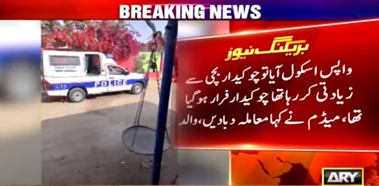 خانیوال : اسکول چوکیدار کی نویں جماعت کی طالبہ سے مبینہ ذیادتی