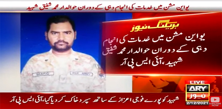 یو این مشن میں خدمات کی انجام دہی کے دوران پاک فوج کا جوان شہید