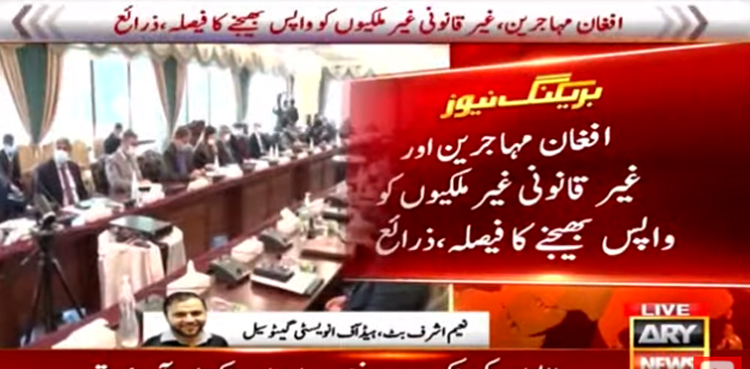 حکومت کا افغان مہاجرین اور غیر قانونی مقیم غیر ملکیوں کو واپس بھیجنے کا فیصلہ