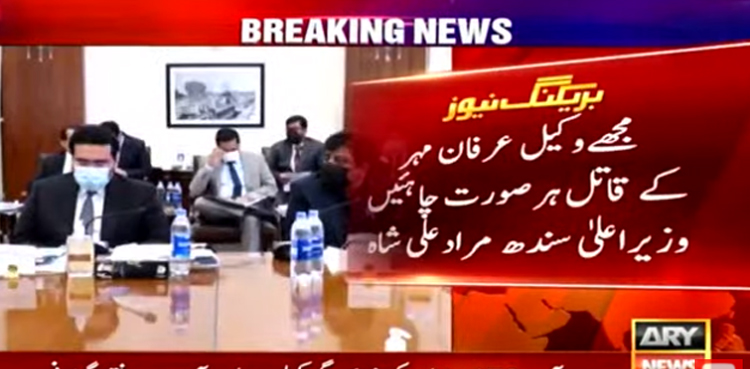 مجھے وکیل عرفان مہر کے قاتل ہر صورت چاہئیں، وزیراعلیٰ سندھ