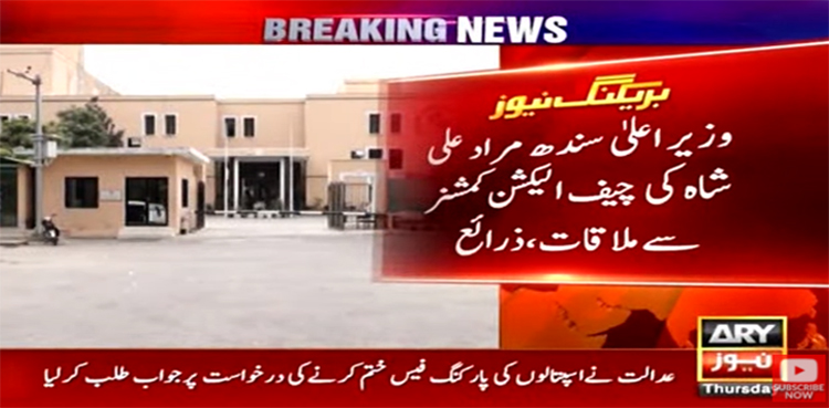 الیکشن کمیشن کا سندھ میں حلقہ بندیاں مؤخر کرنے کا فیصلہ