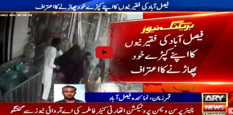 فیصل آباد واقعہ: ’خواتین نے کپڑے خود پھاڑے‘‏