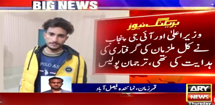 فیصل آباد: انصاف یوتھ ونگ کے عہدیدار سفیان کا قاتل گرفتار