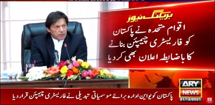 وزیر اعظم کی بڑی کامیابی، اقوام متحدہ نے پاکستان کو ایشیا کا فاریسٹری چیمپئن منتخب کر لیا