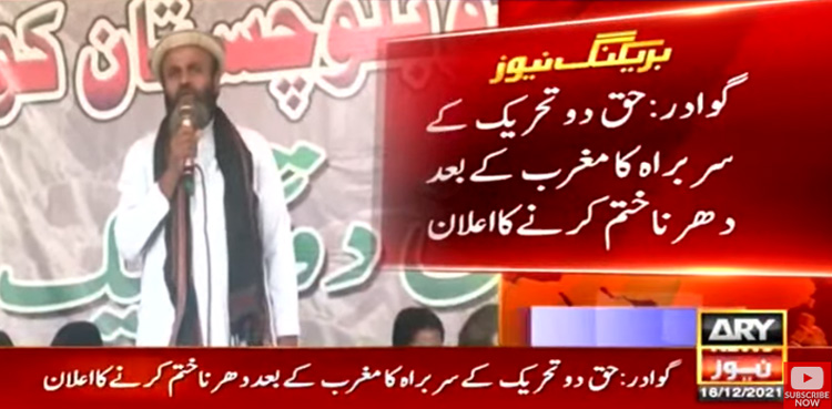 گوادر: مظاہرین نے دھرنا ختم کرنے کا اعلان کردیا