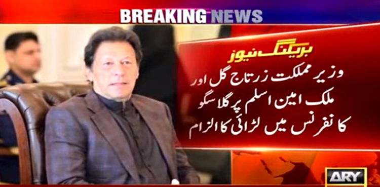 گلاسگو کانفرنس معاملہ: وزیراعظم عمران خان کا اہم فیصلہ