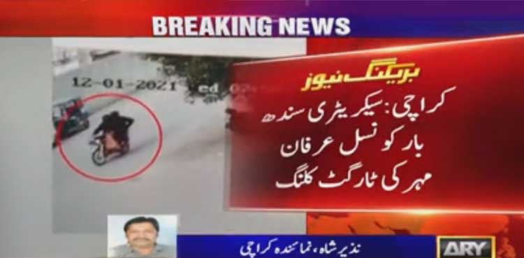 ٹارگٹ کلرز نے وکیل عرفان مہر کو کیسے قتل کیا ؟ تفتیشی حکام کے اہم انکشافات