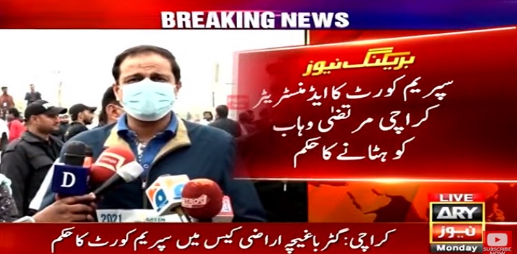گیٹ آؤٹ : عدالت کا ایڈمنسٹریٹر کراچی مرتضیٰ وہاب کو ہٹانے کا حکم