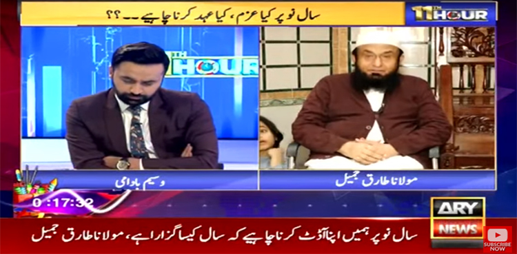 ‏’نئے سال کی آمد پر قرآن پڑھیں، اپنا محاسبہ کریں’‏