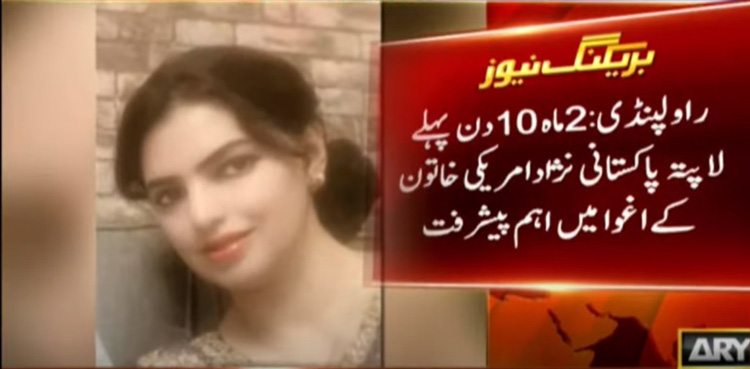 دو ماہ سے لاپتہ خاتون کا ڈراپ سین، شوہر نے جرم کا اعتراف کرلیا