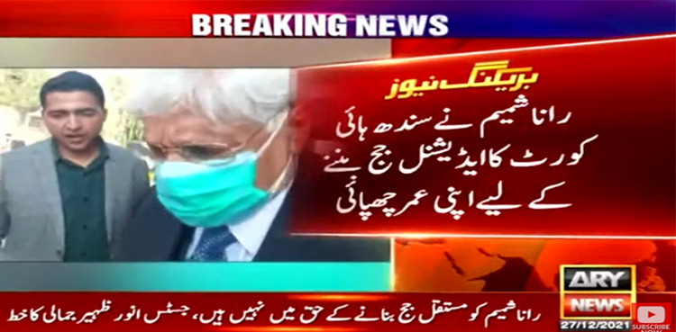 راناشمیم سے متعلق مزید انکشافات
