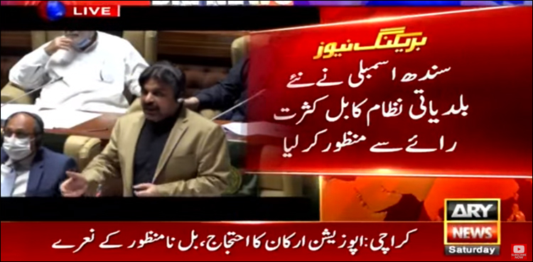 سندھ میں نیا بلدیاتی نظام کثرتِ رائے سے منظور