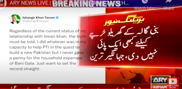 بنی گالہ کے گھریلو خرچے کیلئے کبھی ایک پائی نہیں  دی، جہانگیر ترین