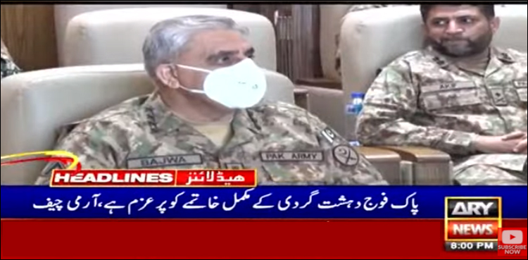 پاک فوج دہشتگردی کے مکمل خاتمے کے لیے پرعزم ہے، آرمی چیف
