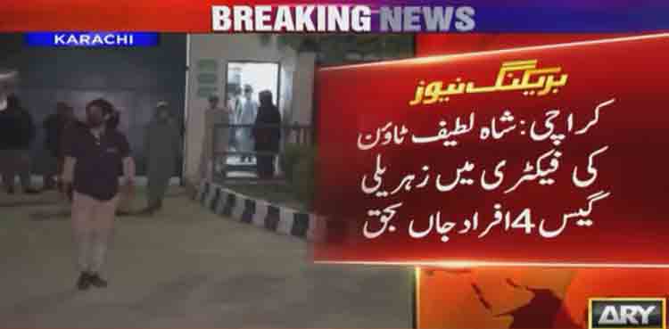 کراچی: فیکٹری میں 4 افراد کی ہلاکت واقعہ