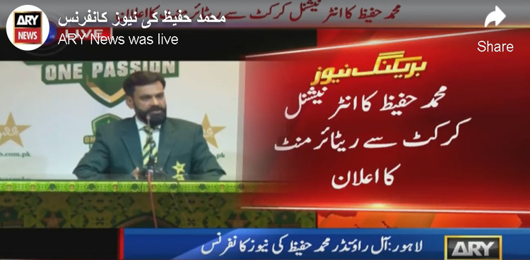 پروفیسر حفیظ کا انٹرنیشنل کرکٹ سے ریٹائرمنٹ کا اعلان
