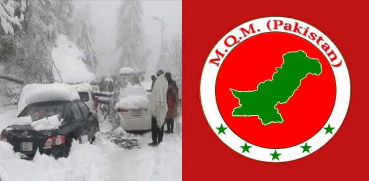 مری میں سیاحوں کی ہلاکت افسوسناک ہے، ایم کیوایم پاکستان