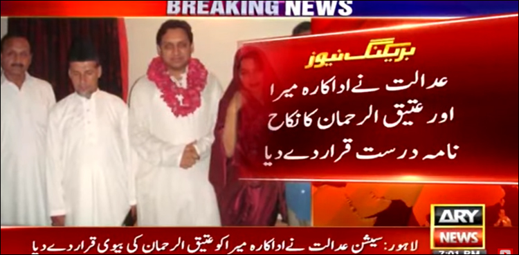 عدالت نے اداکارہ میرا کو عتیق الرحمان کی بیوی قرار دے دیا