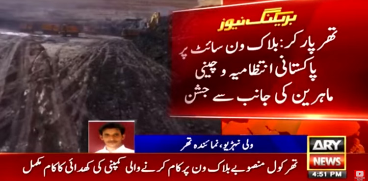 تھرپاکر میں کوئلہ نکل آیا، وزیراعلیٰ سندھ عوام کو مبارکباد